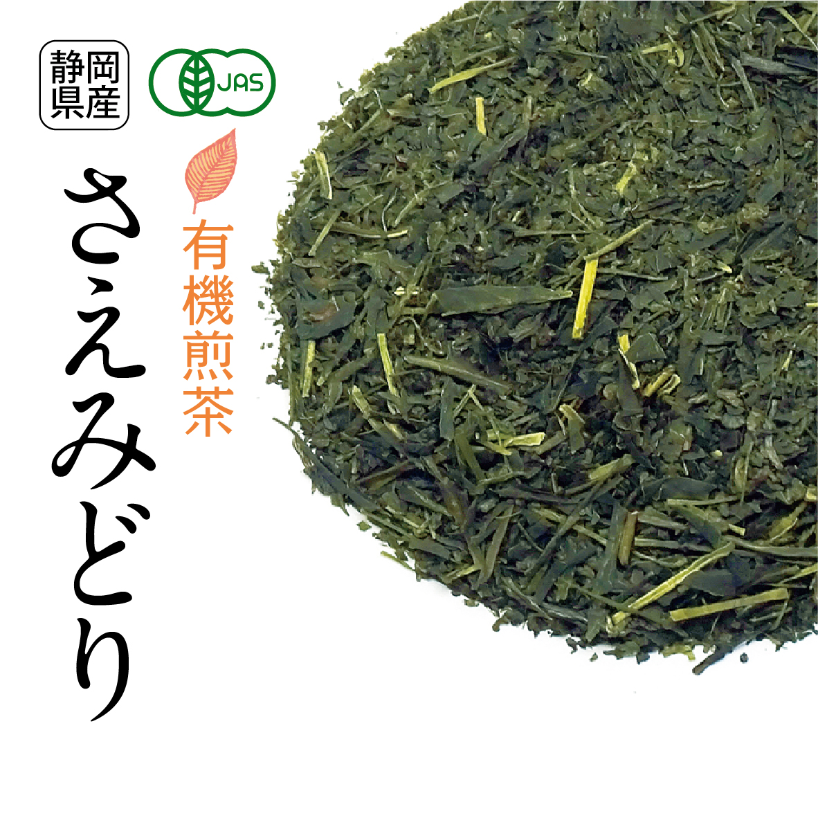 静岡製茶 煎茶 緑茶 - 茶